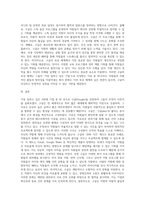 포천이 매념 선정하여 발표하는 ‘가장 일하고 싶은 100대 기업’들은 구성원의 자발적 몰입과 창의성을 이끌어 내고 그 결과로 높은 성과를 창출해 내는 선순환을 만드는데 성공한 기업들이다 이들 기업 중 한곳을 선정하여 ‘가장 일하고 싶은 기업’ 그들은 무엇이 다른지 사례를 들어 서술하시오-4