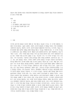 영유아 연령 (만0세~1세,만 2세,만3세~5세)중에서 한 연령을 선정하여 발달 특성과 연령에 따른 안전 수칙에 대해-1