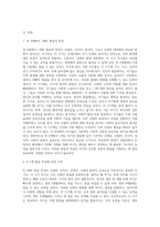 영유아 연령 (만0세~1세,만 2세,만3세~5세)중에서 한 연령을 선정하여 발달 특성과 연령에 따른 안전 수칙에 대해-2
