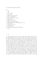 포스코를 통해 본 생산관리 성공 사례 분석-1
