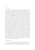 포스코를 통해 본 생산관리 성공 사례 분석-9