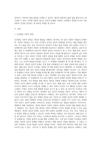 자신의 현재 심리적 문제점을 다양한 인간발달 이론적 관점과 발달과업 측면에서 분석해보고 사회복지실천에서 가능한 문제해결 방안을 제시하시오-2