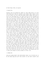 자신의 현재 심리적 문제점을 다양한 인간발달 이론적 관점과 발달과업 측면에서 분석해보고 사회복지실천에서 가능한 문제해결 방안을 제시하시오-3
