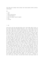자신의 현재 심리적 문제점을 다양한 인간발달 이론적 관점과 발달과업 측면에서 분석해보고 사회복지실천에 (4)-1