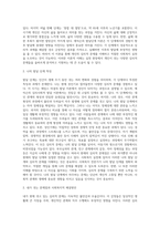 자신의 현재 심리적 문제점을 다양한 인간발달 이론적 관점과 발달과업 측면에서 분석해보고 사회복지실천에 (4)-3