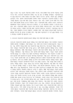 우리나라 아동복지의 발전에 중요한 영향을 미친 외원기관의 활동에 대해 조사해 보고, 이들이 우리 아동복지에 미친 영향을 다양한 각도에서 논의해 봅시다-6
