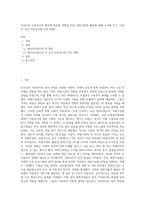우리나라 아동복지의 발전에 중요한 영향을 미친 외원기관의 활동에 대해 조사해 보고, 이들이 우리 아동복지에 미친 영향2-1