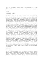 지역사회의 사정 절차와 관련하여 본인이 거주하고 있는 지역사회의 문제를 중심으로 4주차에 제시된 4가지 욕구파악 개념 중 2가지를 활용하여 기술하고, 그 문제와 해결을 위한 자신의 견해를 쓰시오-2