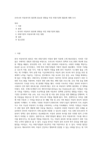 우리나라 아동복지의 발전에 중요한 영향을 미친 외원기관의 활동에 대해 조사-1