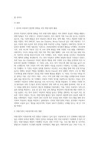 우리나라 아동복지의 발전에 중요한 영향을 미친 외원기관의 활동에 대해 조사-2