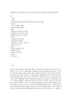 유해물질의 인체 칩입경로(노출경로)와 해당 경로에 따른 유해인자별 유해성에 대해 설명-1