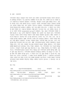 지역사회의 개념을 기술하고 지역사회복지실천 대상에 대해 설명하시오 (1)-4