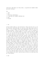 자신의 청소년 시절의 에피소드 한 가지를 소개하고, 그 일을 통해 자신이 성장했거나 변화되었던 부분이 무엇이었는지-1