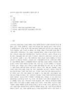 우리나라 수출입기업의 대금결제방식 현황과 향후 전-1