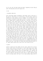 우리나라 수출입기업의 대금결제방식 현황과 향후 전-2