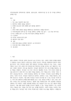 지역사회실천의 영역(복지관, 협의회, 공동모금회, 사회복지시설 등) 중 한 가지를 선택하고 선택한 이유-1