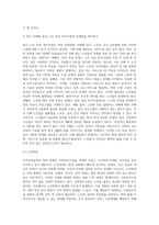 지역사회실천의 영역(복지관, 협의회, 공동모금회, 사회복지시설 등) 중 한 가지를 선택하고 선택한 이유-6