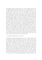 지역사회실천의 영역(복지관, 협의회, 공동모금회, 사회복지시설 등) 중 한 가지를 선택하고 선택한 이유-9