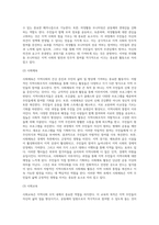 자신의 지역에서 활동하고 있는 자발적인`지역사회조직`을 찾아서 활동을 정리하시오 (10)-5