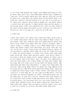 우리나라 사회복지조직 및 구조의 이해와 효과적 운영방안은 무엇인가-2