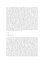 우리나라 사회복지조직 및 구조의 이해와 효과적 운영방안은 무엇인가-4