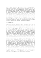 우리나라 사회복지조직 및 구조의 이해와 효과적 운영방안은 무엇인가-5