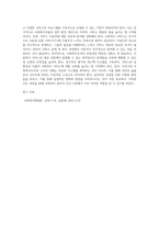 우리나라 사회복지조직 및 구조의 이해와 효과적 운영방안은 무엇인가-8