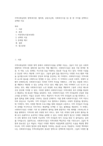 지역사회실천의 영역(복지관, 협의회, 공동모금회, 사회복지시설 등) 중 한 가지를 선택하고 선택한 이유 (1)-1