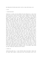 지역사회실천의 영역(복지관, 협의회, 공동모금회, 사회복지시설 등) 중 한 가지를 선택하고 선택한 이유 (1)-2