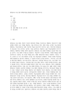 평생교육 프로그램 마케팅이론을 활용할 필요성을 논하시오-1