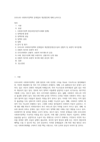 우리나라 사회복지정책의 문제점과 개선방안에 대해 논하시오 (2)-1