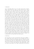 우리나라 사회복지정책의 문제점과 개선방안에 대해 논하시오 (2)-3