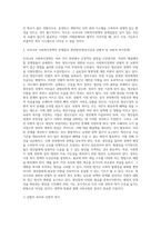 우리나라 사회복지정책의 문제점과 개선방안에 대해 논하시오 (2)-7