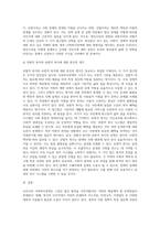 우리나라 사회복지정책의 문제점과 개선방안에 대해 논하시오 (2)-10