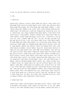 지역사회실천의 영역(복지관, 협의회, 공동모금회, 사회복지시설 등) 중 한 가지를 선택하고 (4)-2
