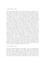 (생활속의경제) 1960년대 후반부터 시작된 경제성장으로 국가의 부가 크게 팽창하면서 부동산, 특히 주택시장 과열-3