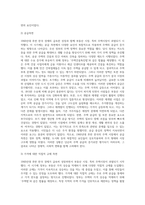 (생활속의경제) 1960년대 후반부터 시작된 경제성장으로 국가의 부가 크게 팽창하면서 부동산, 특히 주택시장 과열-10