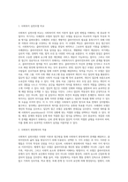 여러 가지 사회복지실천모델 중 두 개를 선택하여(강의자료에서 다루었던 내용 이외에 다른 자료도-2