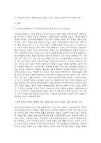 유엔아동권리협약의 주요 원칙과 아동권리 협약 상의 4가지 아동권리에 대하여 서술하고-2