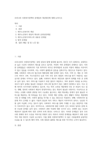 우리나라 사회복지정책의 문제점과 개선방안에 대해 논하시오 (1)-1