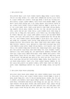 우리나라 사회복지정책의 문제점과 개선방안에 대해 논하시오 (1)-2