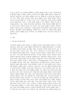 자신의 정신건강 상태에 대한 분석 보고서 (1)-2