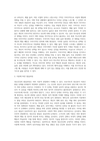 자신의 정신건강 상태에 대한 분석 보고서 (1)-4