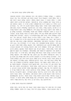 (생활속의경제) 1960년대 후반부터 시작된 경제성장으로 국가의 부가 크게 팽창하면서 부동산, 특히 주택시장 과열 (1)-2
