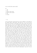 우리나라 사회복지정책의 문제점과 개선방안-1