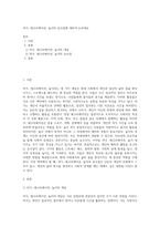 여가, 레크리에이션, 놀이의 유사점에 대하여 논하세요 (2)-1