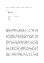 우리나라 사회복지정책으로서 현재 당면한 사회문제를 해결할 수 있는 방안-1