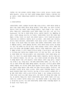 우리나라 사회복지정책으로서 현재 당면한 사회문제를 해결할 수 있는 방안-2