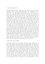 우리나라 사회복지정책으로서 현재 당면한 사회문제를 해결할 수 있는 방안-3