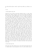 (생활속의경제) 1960년대 후반부터 시작된 경제성장으로 국가의 부가 크게 팽창하면서 부동산 (1)-2